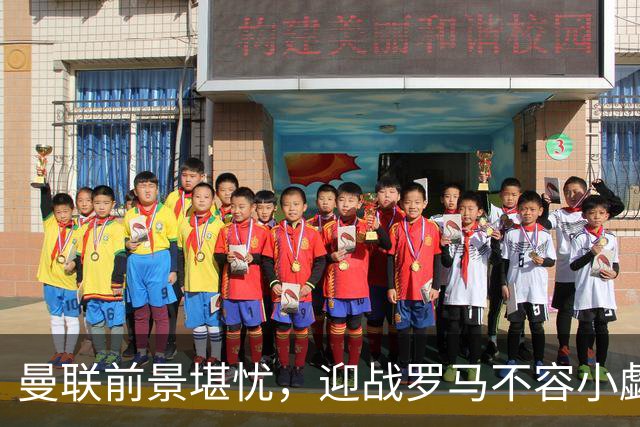 曼联前景堪忧，迎战罗马不容小觑，接连挑战强敌